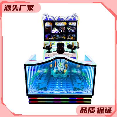 新款精品儿童乐园双人模拟射击动感真实体验海盗娱乐电玩游戏设备