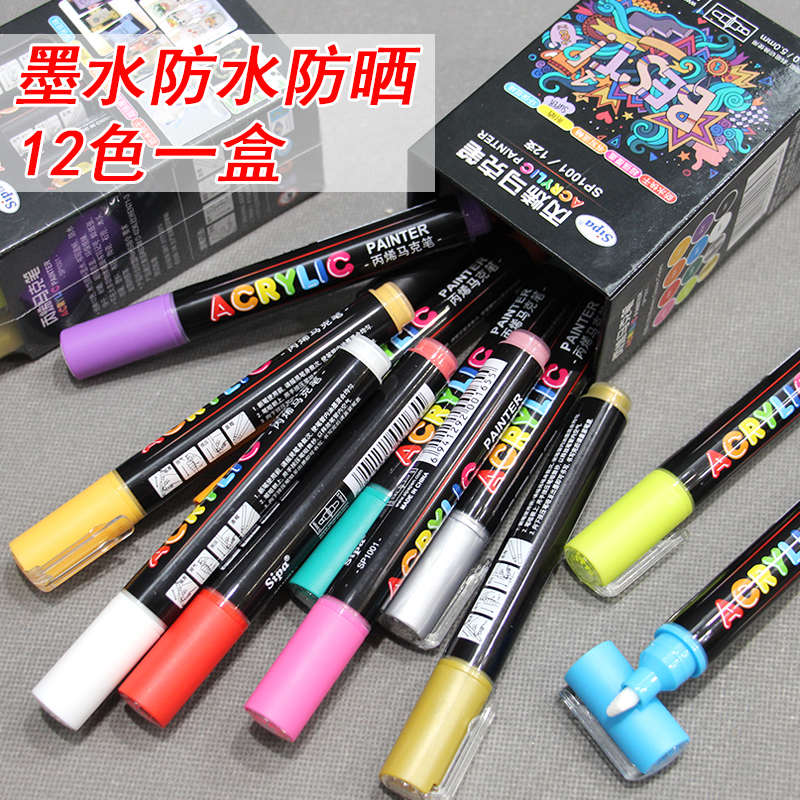 中柏丙烯马克笔画笔颜料绘画美术涂鸦防水不掉色彩绘12色套装DIY