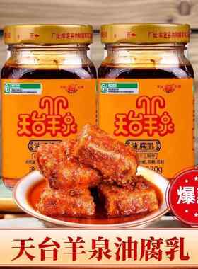 天台羊泉油腐乳云南牟定特产素卤腐调味香辣下饭菜红油豆腐乳