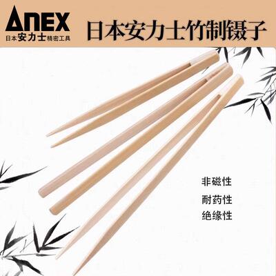 安力士牌(ANEX) 148/149/150 无磁竹制绝缘镊子 耐药珠宝夹持工具