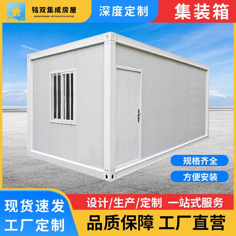 集装箱移动房组合拼装箱项目工程住人集装箱房工地活动板房活动房