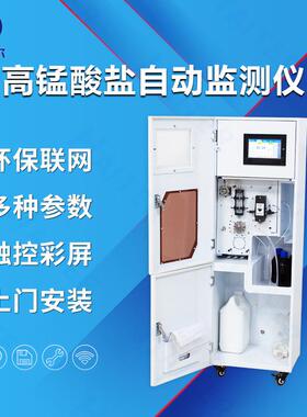 高锰酸盐在线监测仪COD水质自动分析仪多参数测定仪