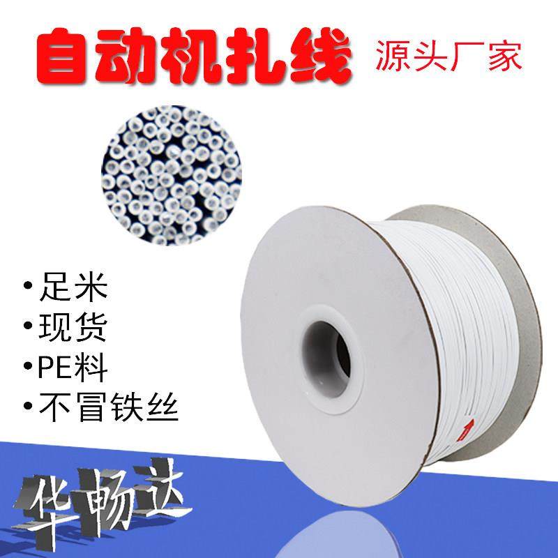 厂家PE工业扎丝自动扎线机专用扎丝数据线电源线包塑铁丝扎线,五金/工具,扎丝,淘宝优惠券,粉丝福利购,淘宝优惠卷