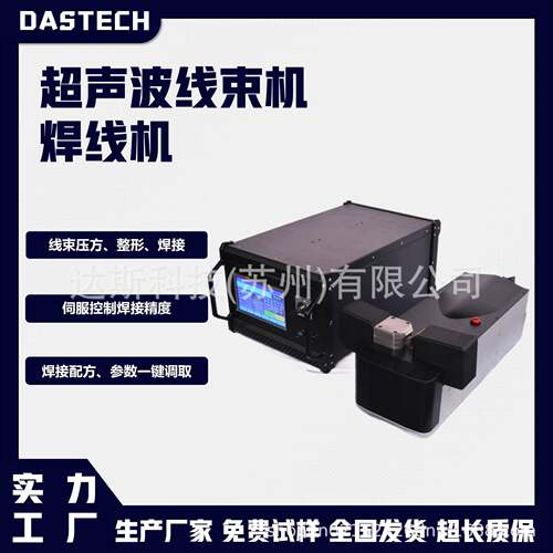 超声波焊线机铜线铝线焊接搭接压方设备超音波线束焊接机