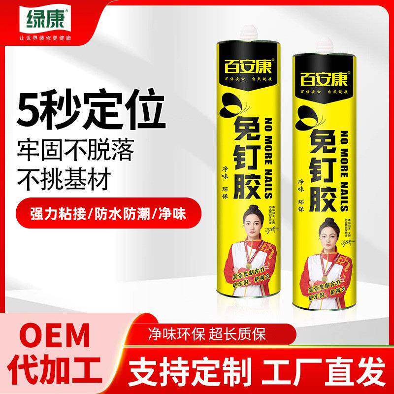 绿康免钉胶胶粘墙面瓷砖免打孔广告字玻璃胶水置物架卫生间防水