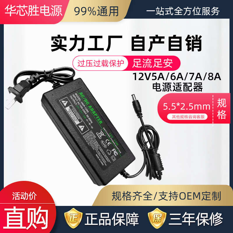 12V6A电源适配器12V7A8A液晶显示器监控马达电机LED灯带开关电源