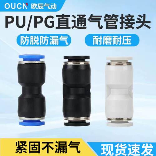 气管快速接头直通PU-4-6-8-10-12-14-16直通变径PG气动快插接头