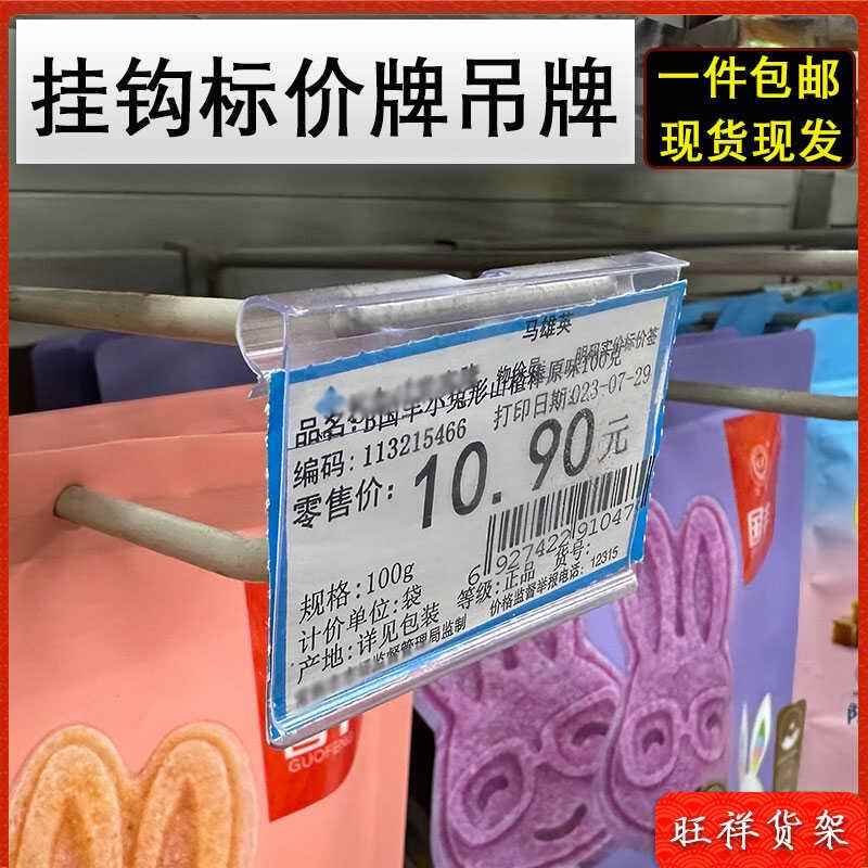 超市货架双线挂钩价格牌标签牌便利店价格展示牌价签牌吊牌标价牌
