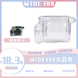 拍立得wide300水晶保护壳 相机包透明壳宽幅自拍镜配件包高级