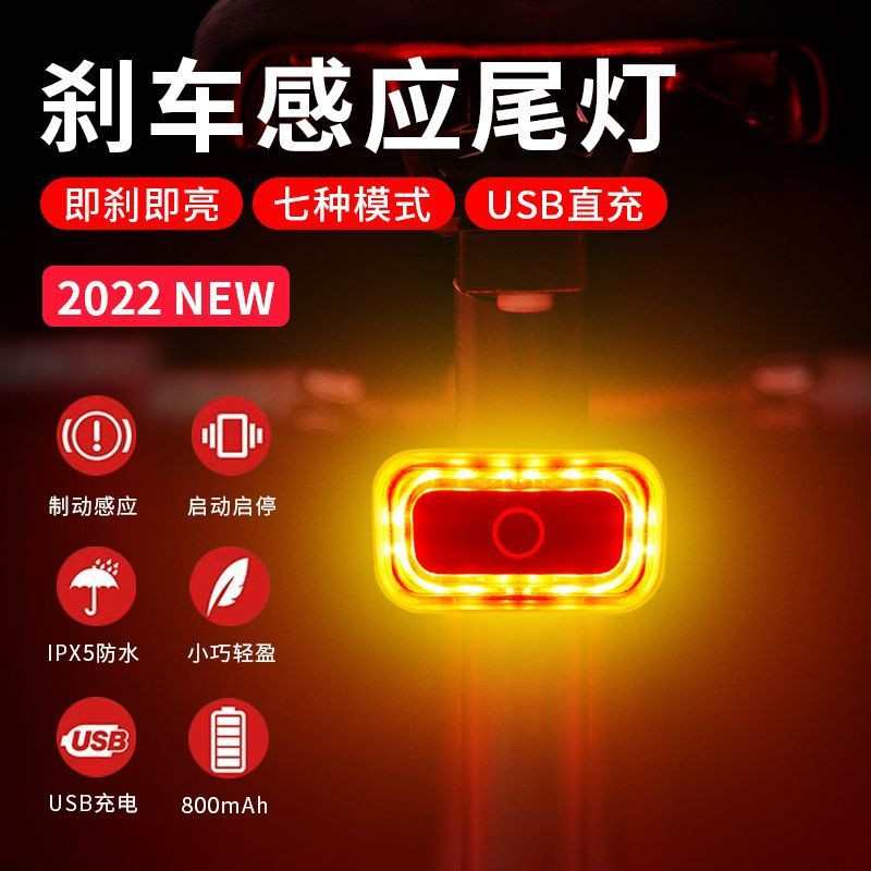 自行车尾灯刹车智能感应灯usb充电强光爆闪灯夜骑装备警示防水