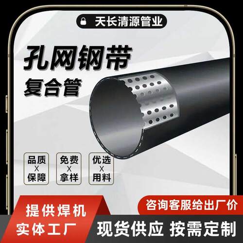 孔网钢带聚乙烯复合管DN50-630冷热水钢带复合管