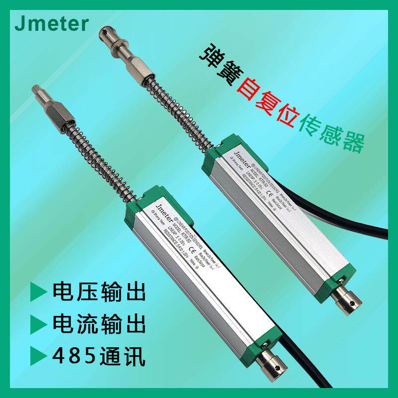 自复位KTR直线位移传感器弹簧微型拉杆电子尺回弹式高精密电阻尺