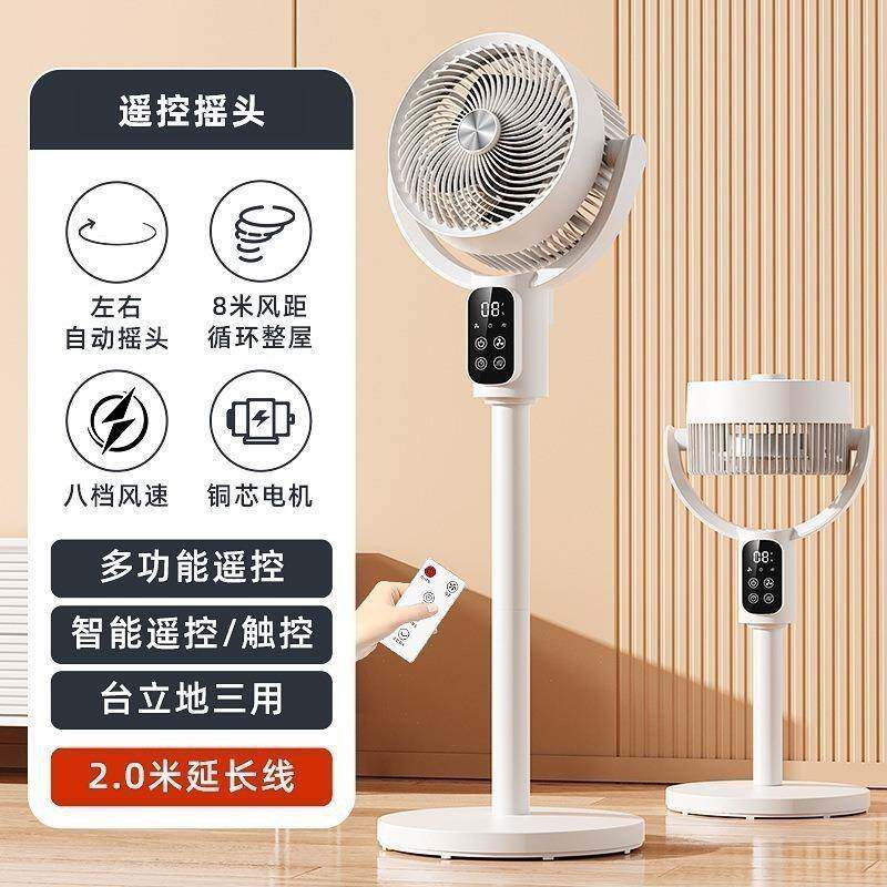 电风扇落地家用轻音空气循环扇2025新款卧室语音遥控立式智能风扇