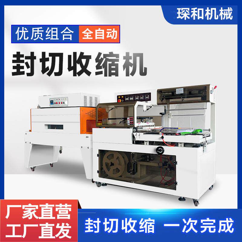 全自动工业餐具食品化妆品盒塑封机茶叶封切设备包装机商用机器