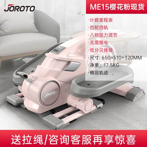 高档JOROTO原捷瑞特ME15迷椭圆机你小型地踏步机椭家用圆仪运动健