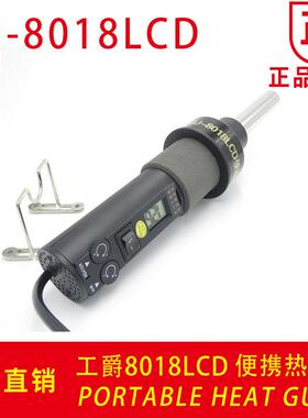 公爵GJ-8018LCD绿色便携热风枪 温度可控液晶数显汽车贴膜热风枪