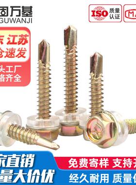 铁彩锌外六角自攻钻尾螺丝钉 彩钢瓦钉燕尾自钻木螺丝钉M4.8/M5.5