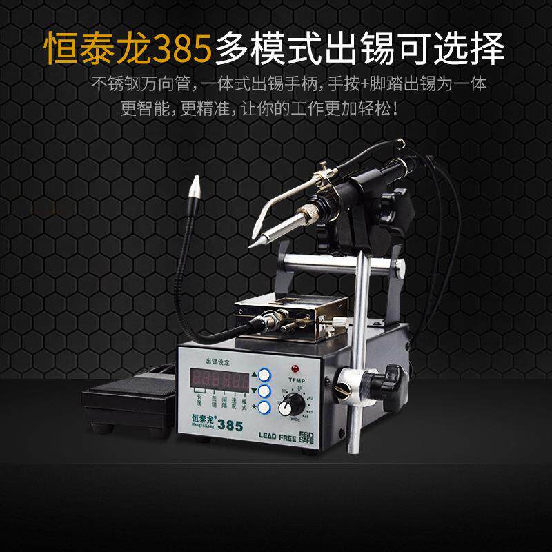 厂家直销 恒泰龙385出锡机全自动送锡器手按脚踏式一体焊锡机