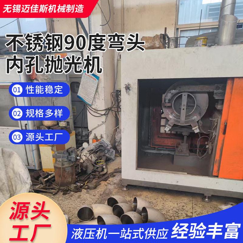 不锈钢90度弯头内孔抛光机 弯管内壁去毛刺抛光设备 内壁拉丝机