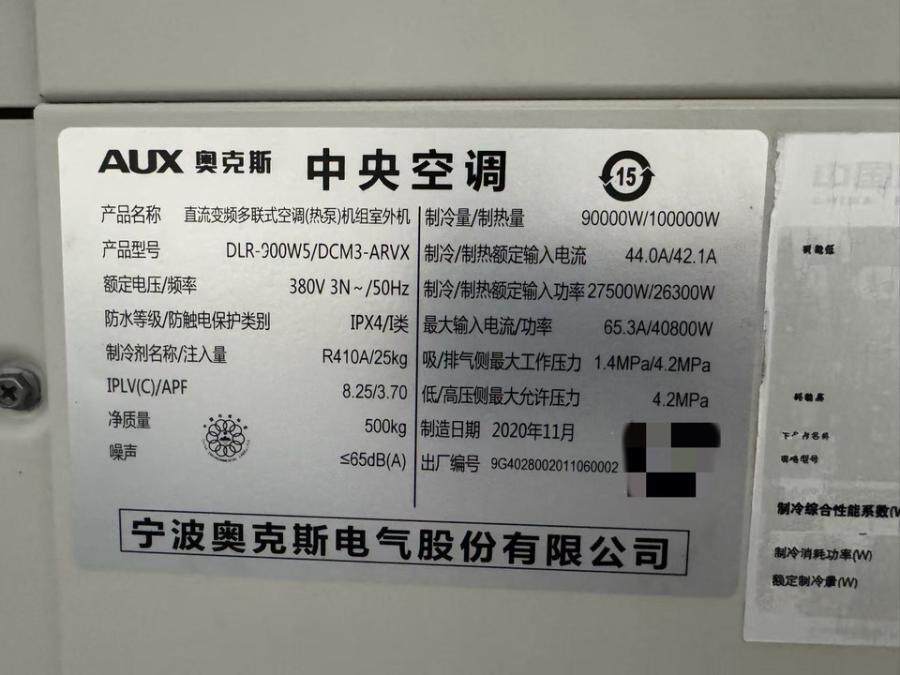 4月9日杭州全新奥克斯90000W直流变频多联式制冷机(热泵)机组室外机3台网络拍卖公告
