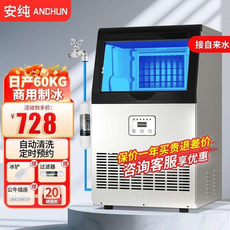 安纯制冰机商用制冰机家用大型制冰机奶茶店方块冰制冰机两用款