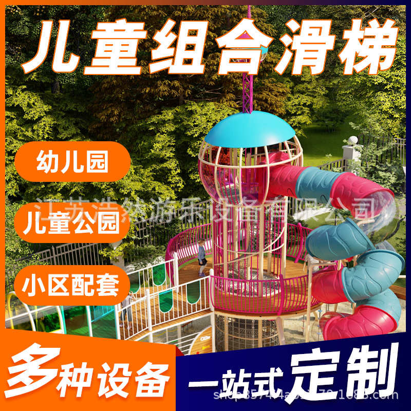 户外大型不锈钢滑梯组合小景区幼儿园滑滑梯无动力游乐设备攀爬架