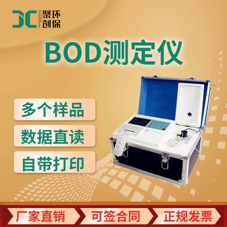 JC-80B型便携式BOD快速测定仪 实验室水质BOD检测仪