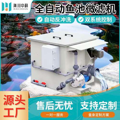 观赏鱼转鼓微滤机鱼池过滤器水产养殖自动反冲洗锦鲤池水循环系统