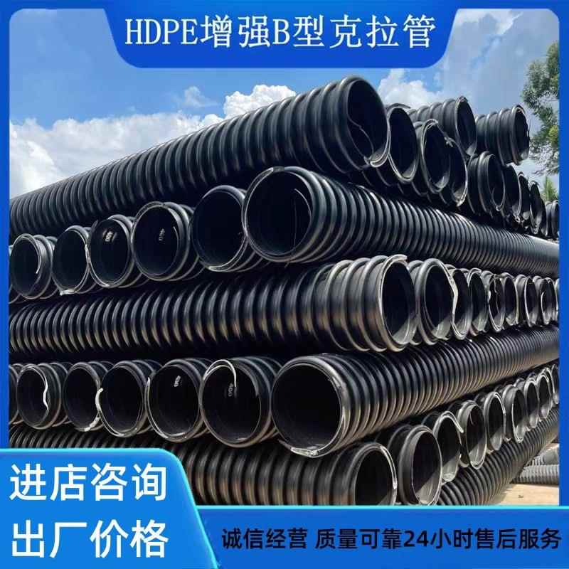 克拉管b型管克拉管河北HDPE双壁波纹管中空壁缠绕管大口经克拉管