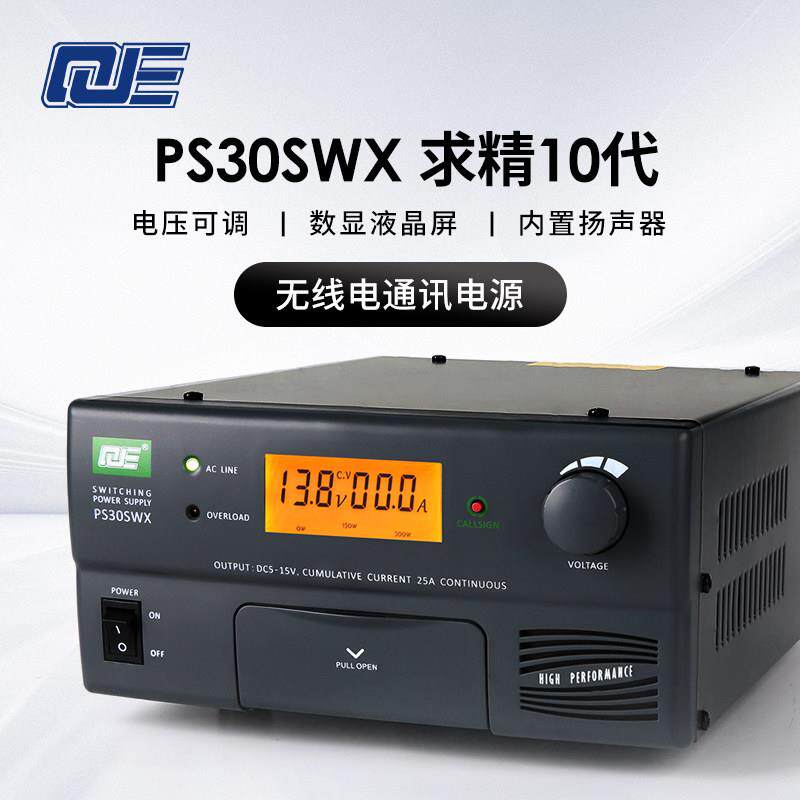 求精10代 PS30SWX 无线 线电通讯电源 DC5-15V 30A 基地电台开 关