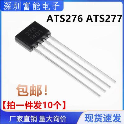 277风扇马达主板霍尔开 关277 276 ATS277 风扇霍尔AH277A直插4脚