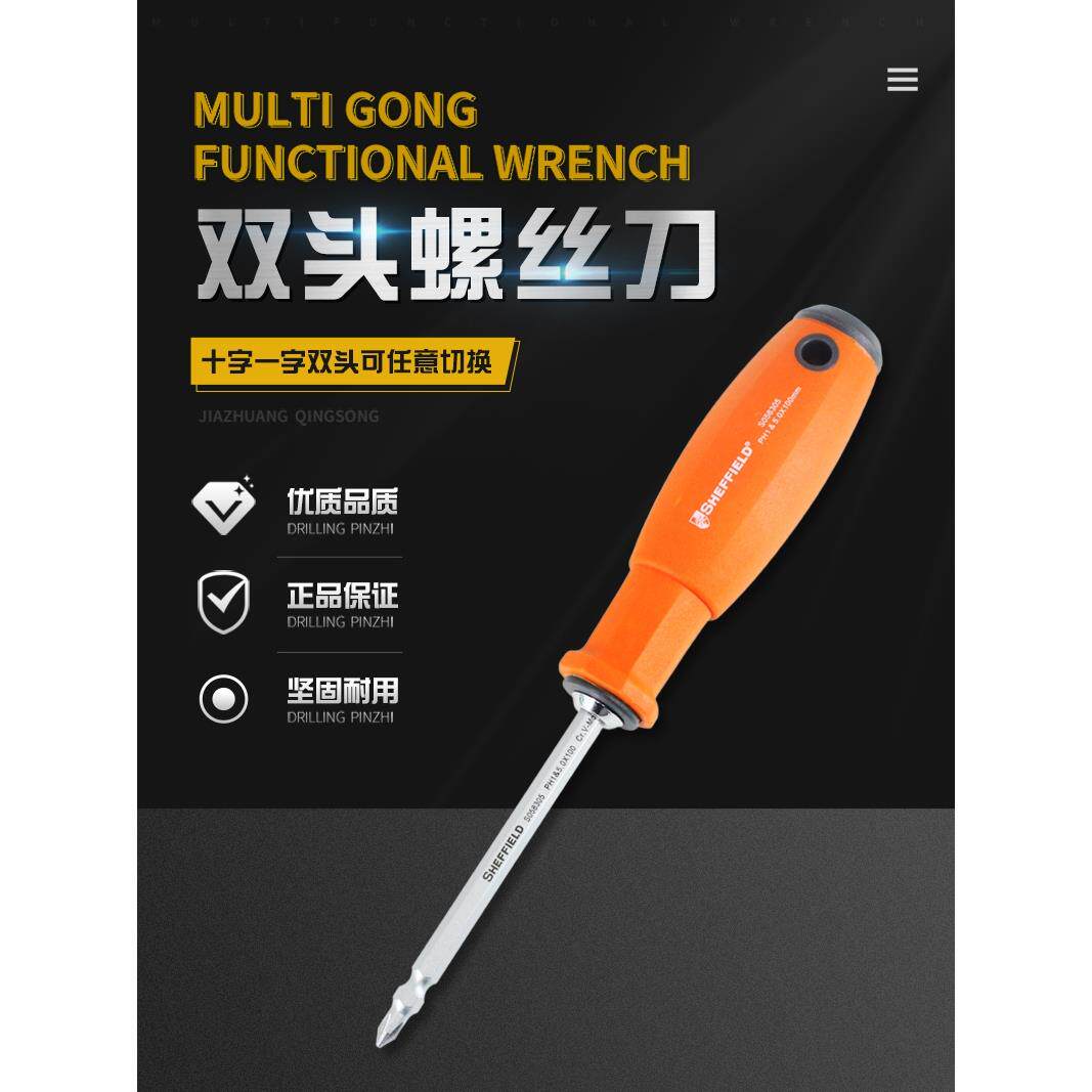 钢盾高硬度二合一0.05kg螺丝刀十字形强磁拆卸式双头螺丝刀