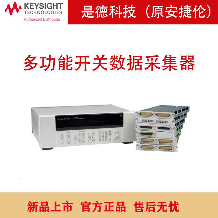 美国34921T数据采集仪模块化温度记录仪数据采集器