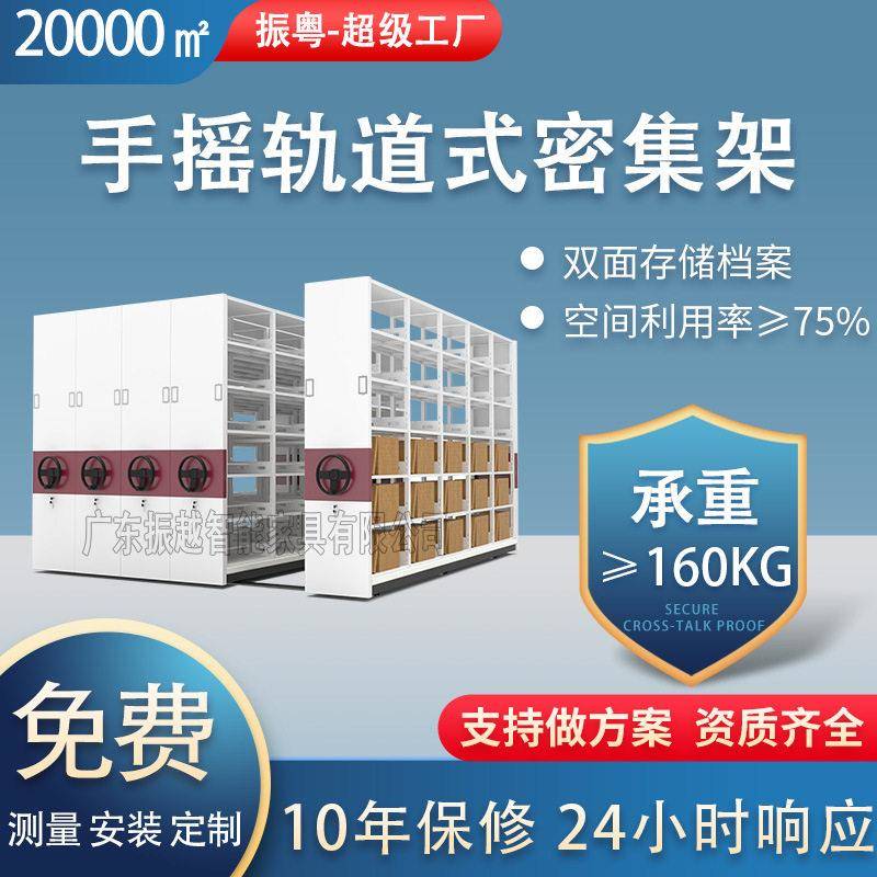 振001粤抽屉式挂劳密集柜移动手摇式档AF案C快劳文件柜密资架料集