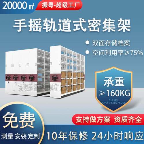 振001粤抽屉式挂劳密集柜移动手摇式档AF案C快劳文件柜密资架料集