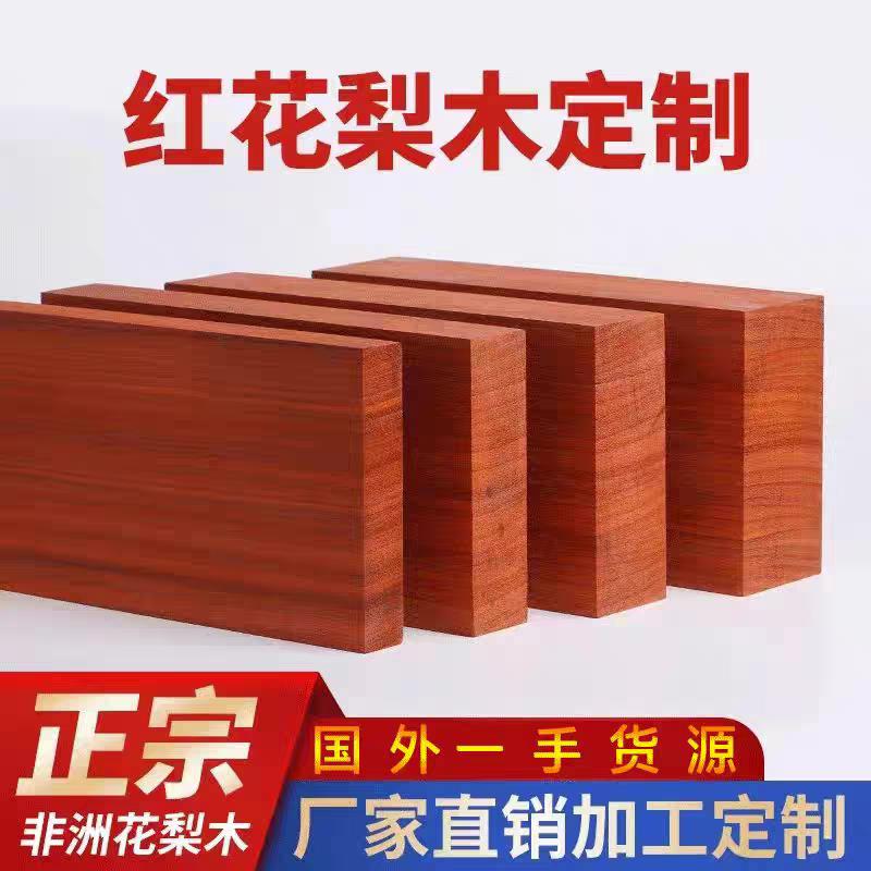 邵氏紫檀非洲红花梨木料木方料茶盘料盒子料DIY超硬可定制尺寸