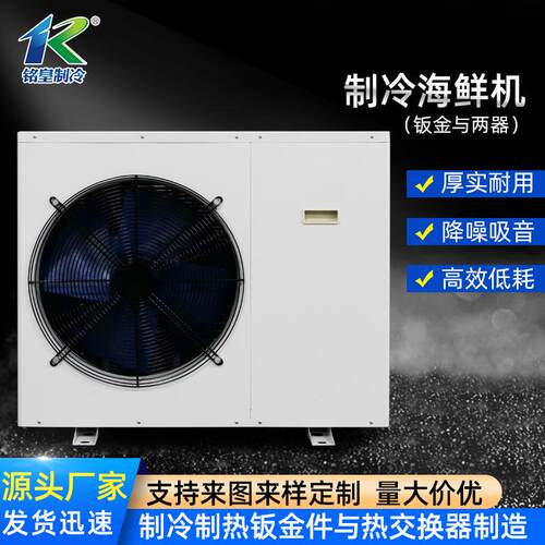 商用水产海鲜机钣金与两器鱼缸鱼池制冷空调外机设备定制