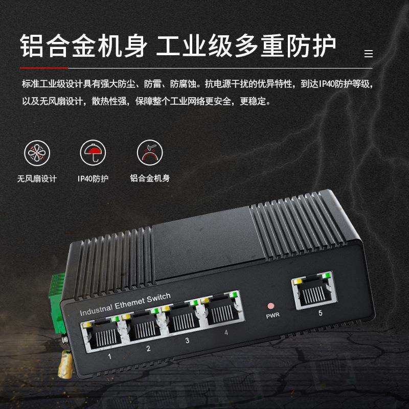 百兆千兆5口工业级交换机导轨式POE非网管工业防雷出口全千兆环网