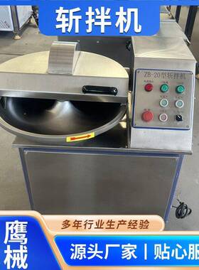 全自动斩拌机千叶牛丸馅斩切机果蔬肉馅斩泥机肉制品打肉机