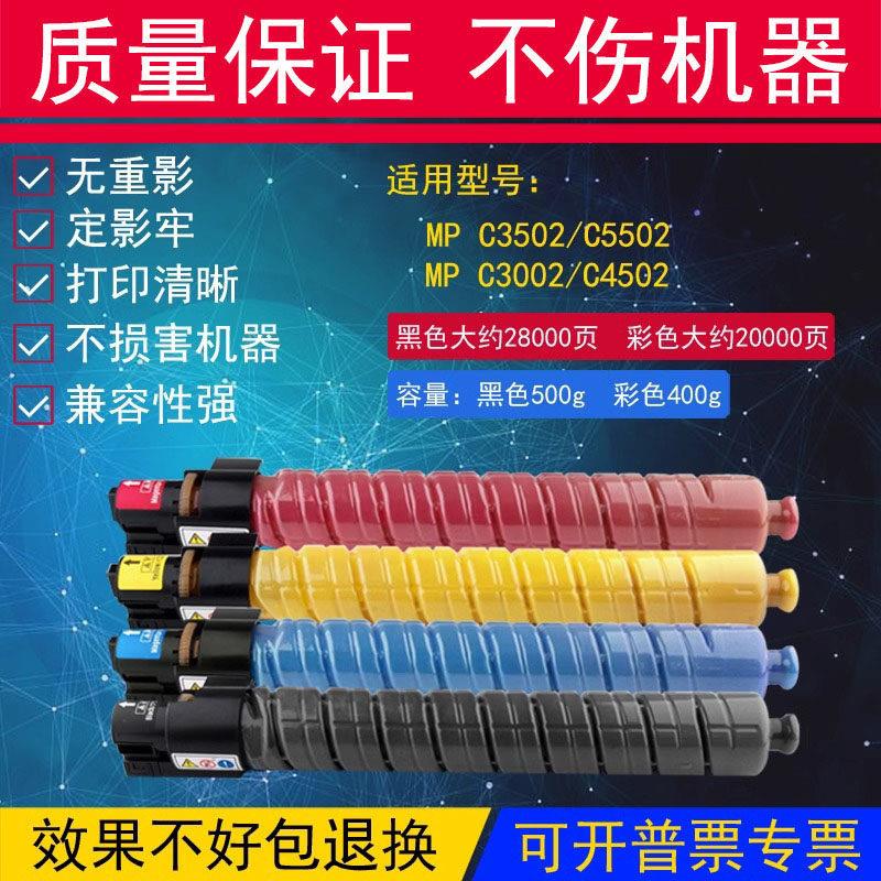 适用理光C3502 C5502碳粉MPC3002 C4502a打印机复印机粉盒墨粉