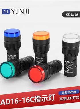 LED工作指示灯 电源信号灯AD16-16C 红黄绿蓝白色16mm 12V24V220V