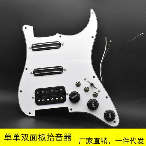 ST电吉他单单双护板拾音器小双/小双/大双面板线路总成可切单