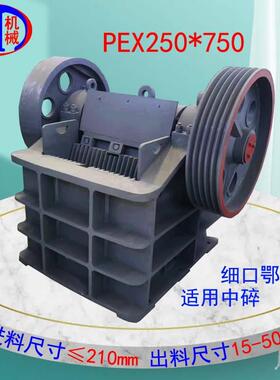 适用中碎作业pex250*750颚式破碎机时处理35吨铁矿石细鄂破碎机