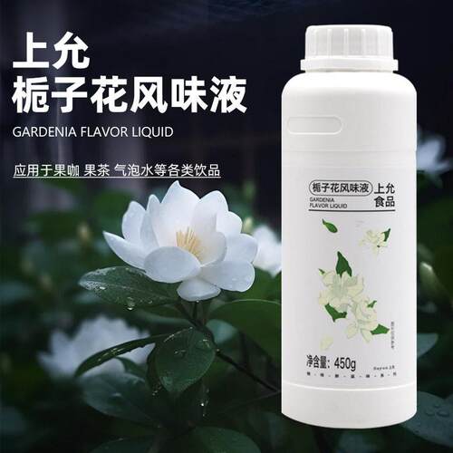 上允食品栀子花风味液 咖啡奶茶花茶饮品店原料调味糖浆商用450g
