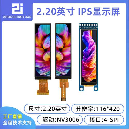 2.2寸TFT LCD显示屏高清IPS液晶屏116x420显示屏NV3006B驱动串口