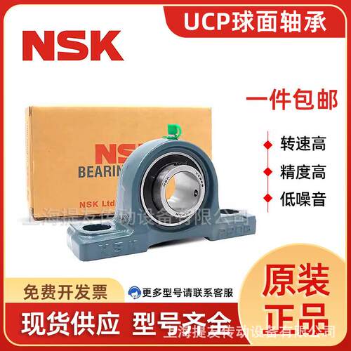 NSK进口立式带座轴承UCP213 P214 P215 P216 P217 P218 现货发送