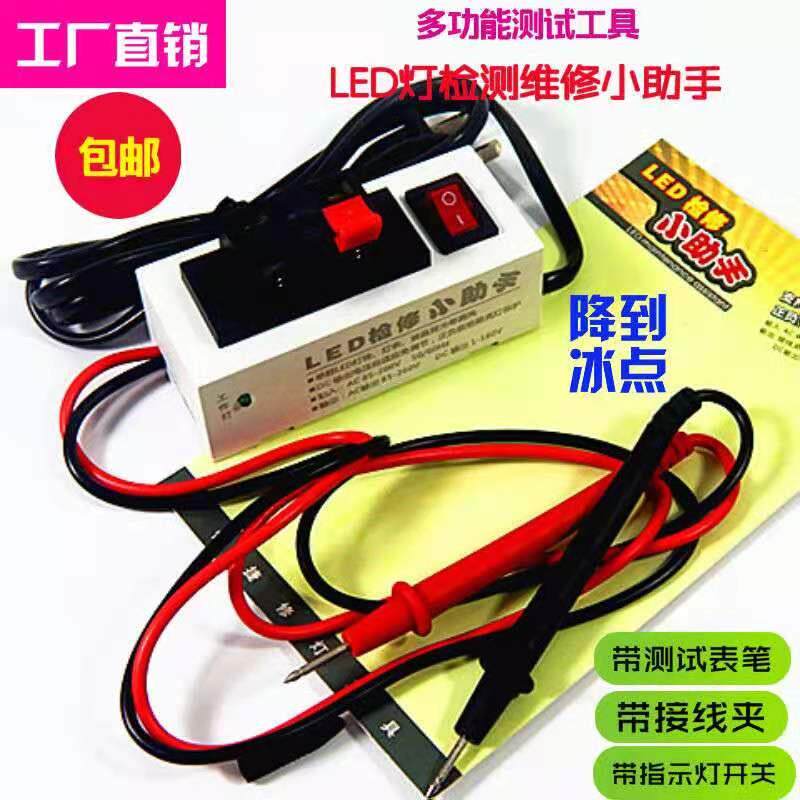 led灯检测小助手 测试维修仪带表笔接线夹灯珠灯板液晶背光试电盒