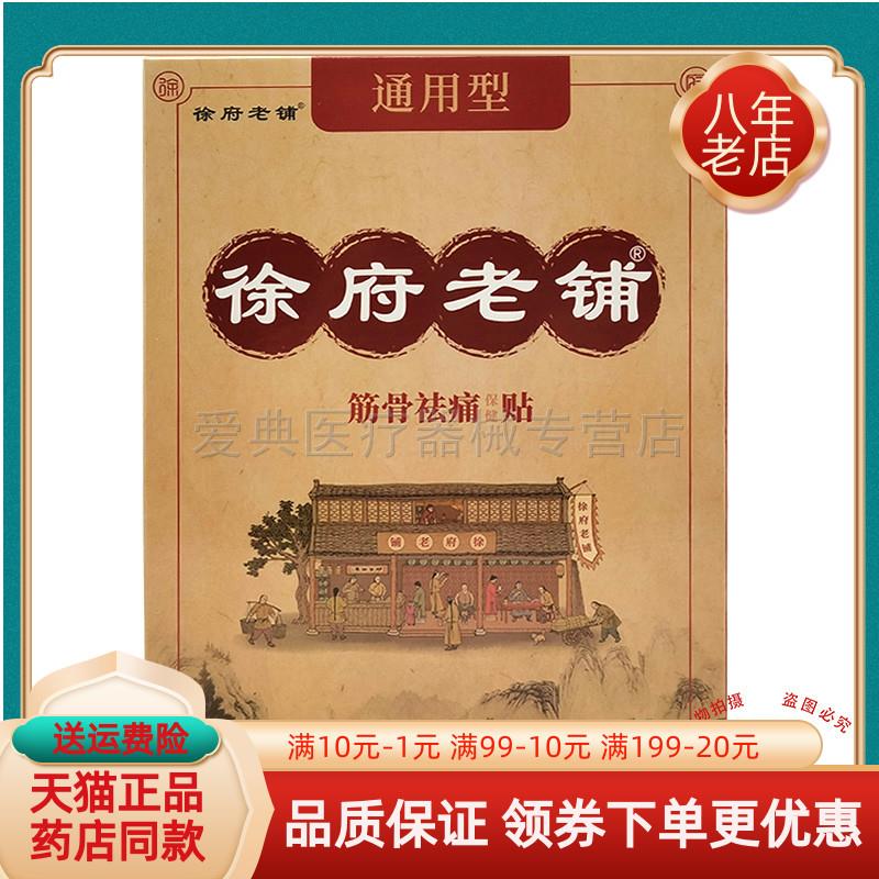 噜噜鼠正品徐府老铺通用型砭贴保健贴剂筋骨健康照护天猫旗舰官方