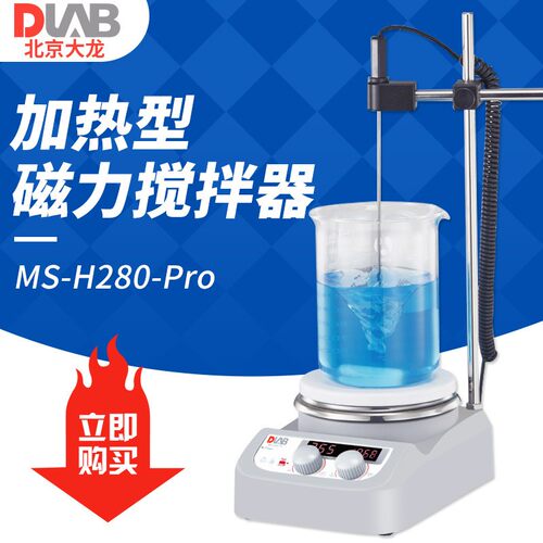 北京大龙MS-H280-Pro实验数显搅拌器定时加热恒温搅拌磁力搅拌器
