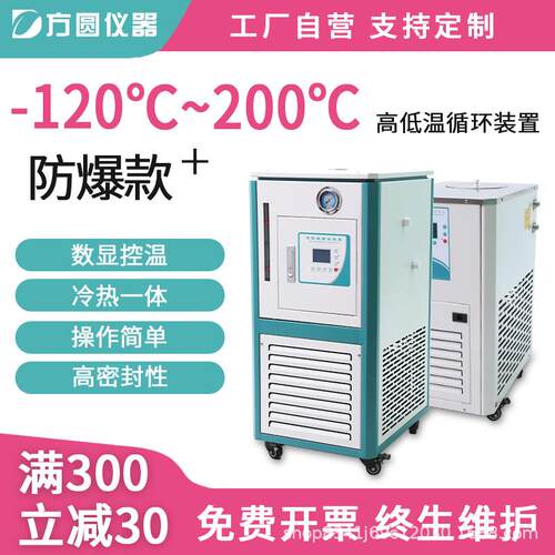 高低温循环装置GDFB智能数显控温恒温设备加热制冷高低温一体机